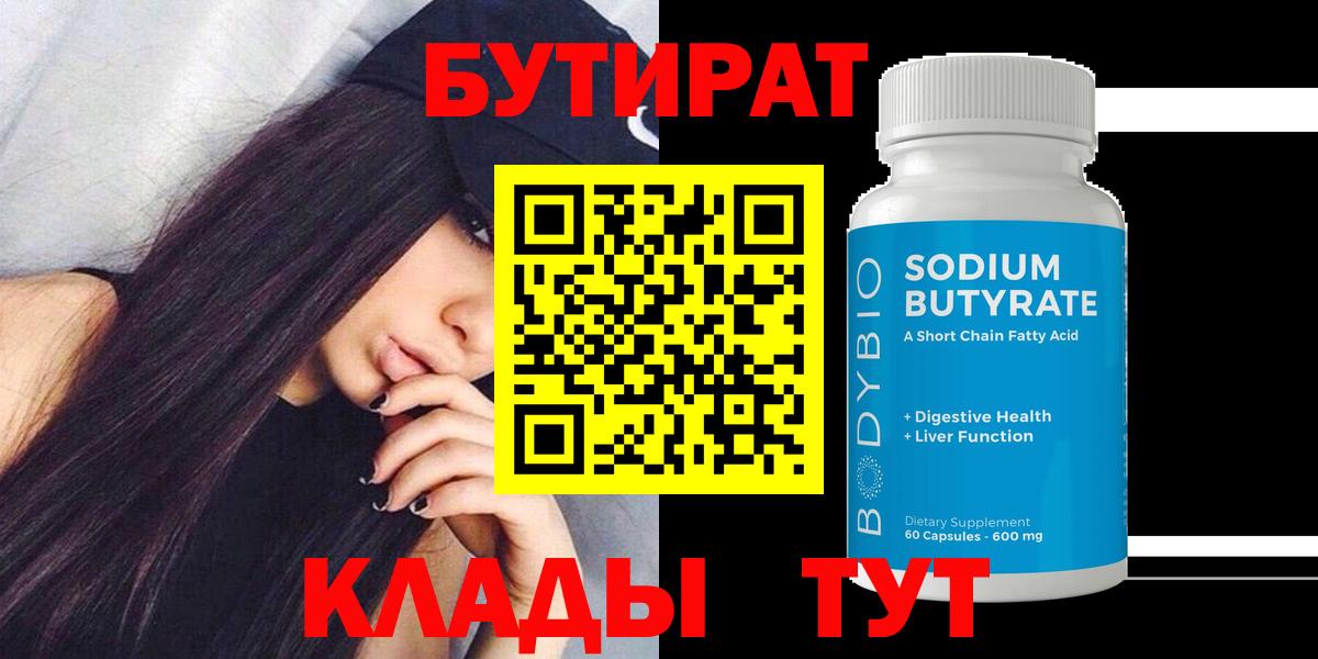 Бутират Butirat  Вход с VPN  Бутират  Комсомольск-на-Амуре 