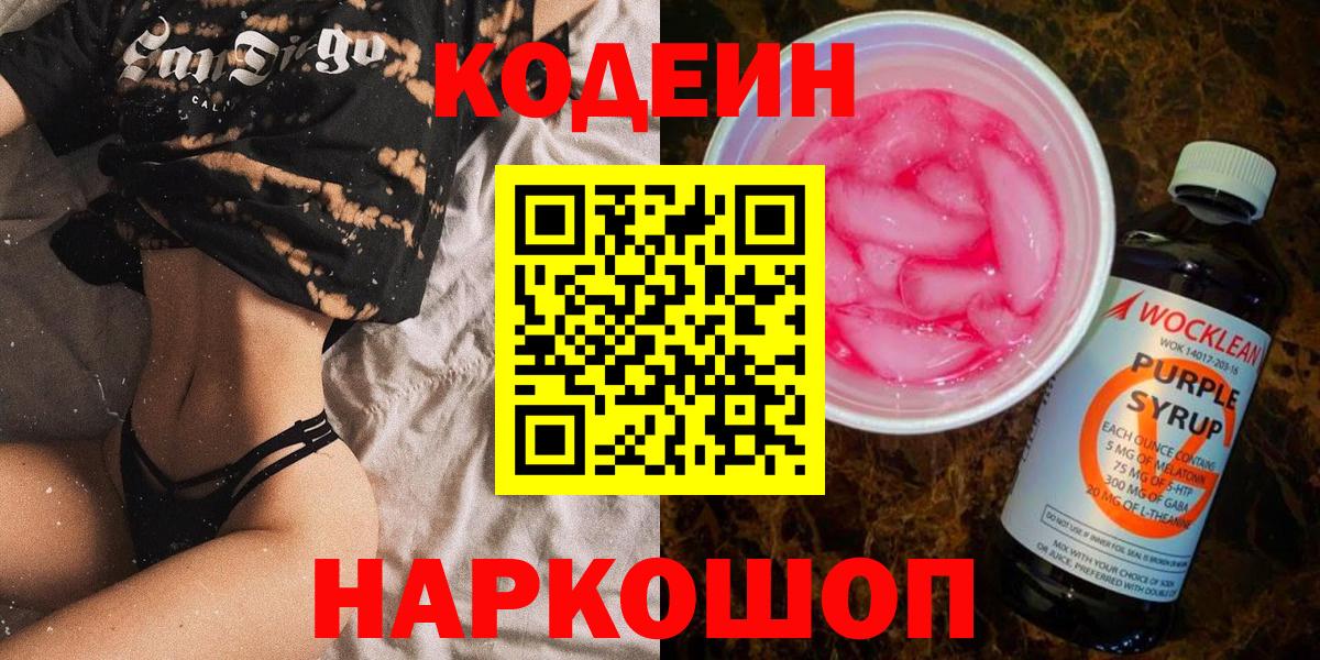 Кодеиновый сироп Lean напиток Lean (лин)  Вход с VPN  Codein напиток Lean (лин)  Комсомольск-на-Амуре 